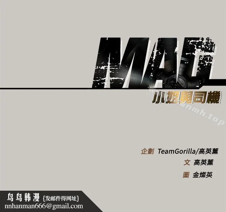 MAD:小姐与司机 - 第1话 - page 36