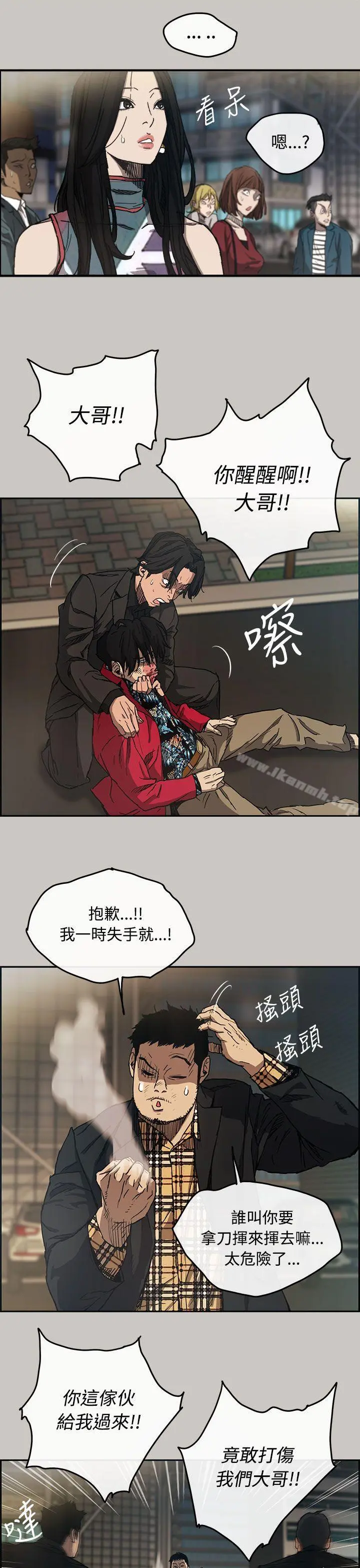 MAD:小姐与司机 - 第9话 - page 6