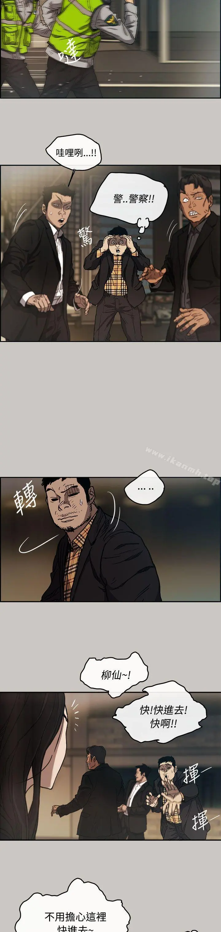 MAD:小姐与司机 - 第9话 - page 8