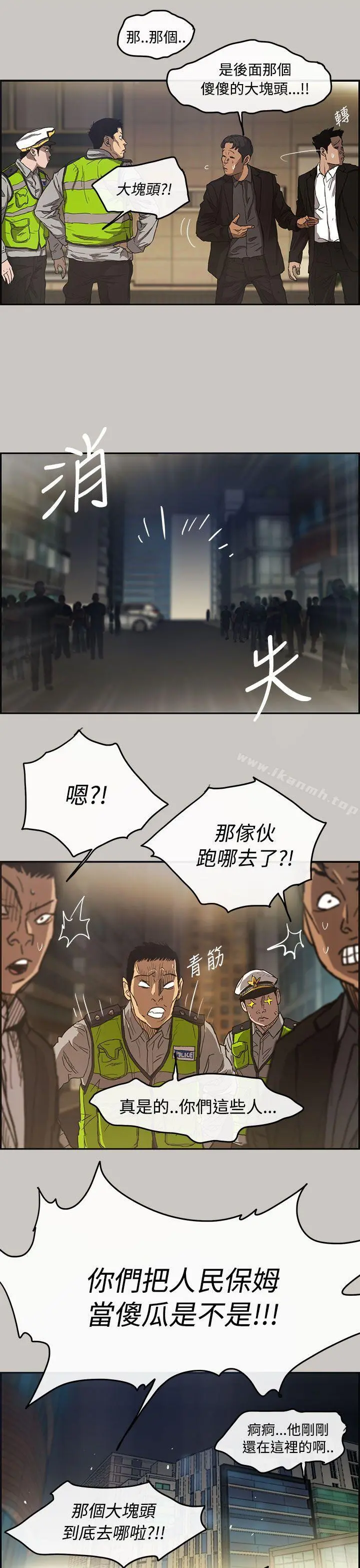 MAD:小姐与司机 - 第9话 - page 11