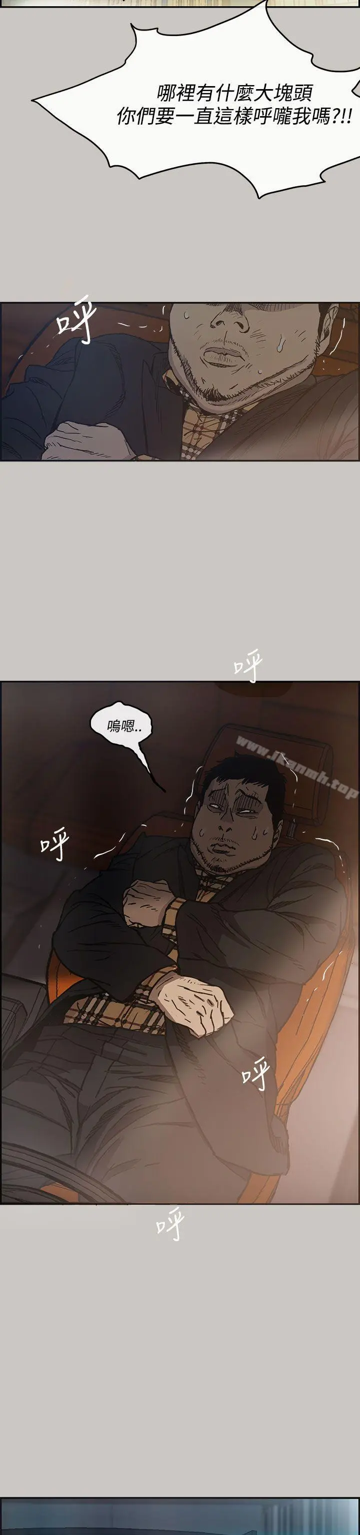MAD:小姐与司机 - 第9话 - page 12