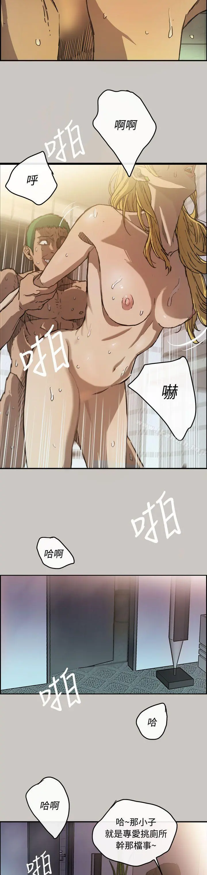 MAD:小姐与司机 - 第9话 - page 18