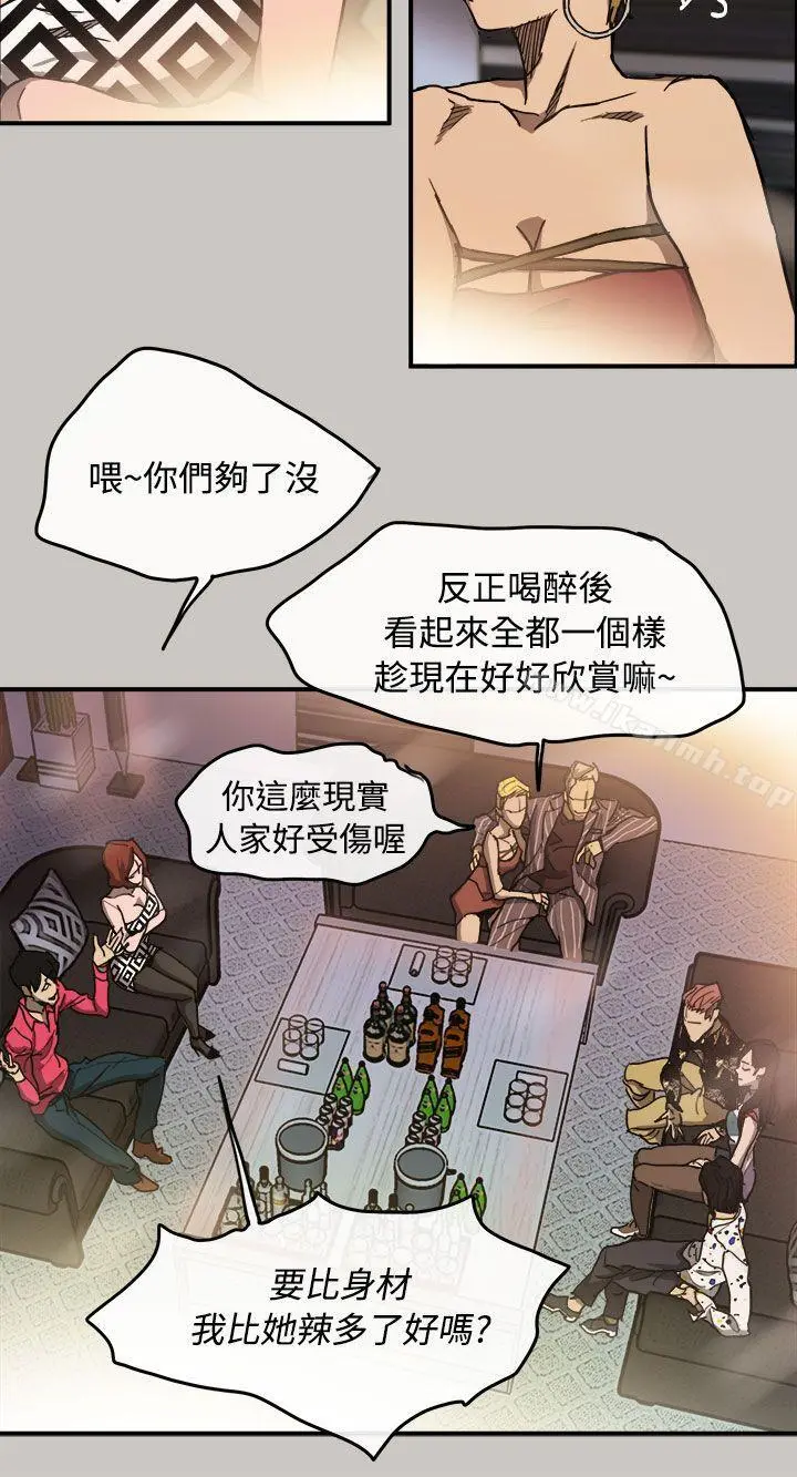 MAD:小姐与司机 - 第9话 - page 20