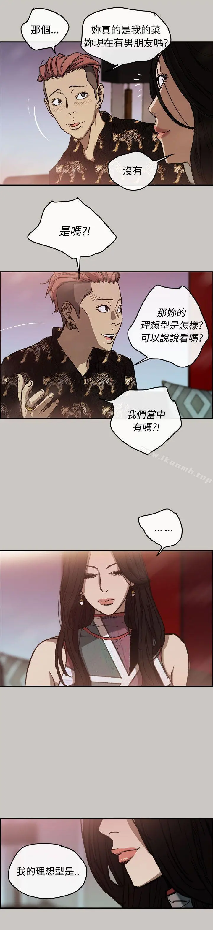 MAD:小姐与司机 - 第9话 - page 21