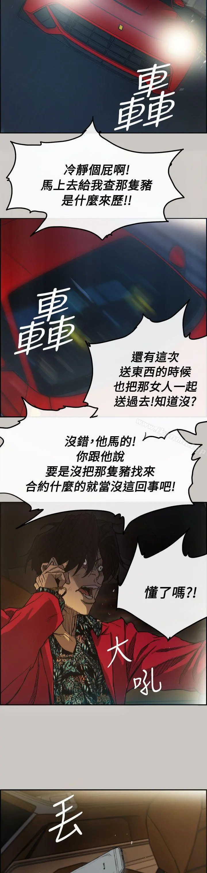MAD:小姐与司机 - 第9话 - page 35