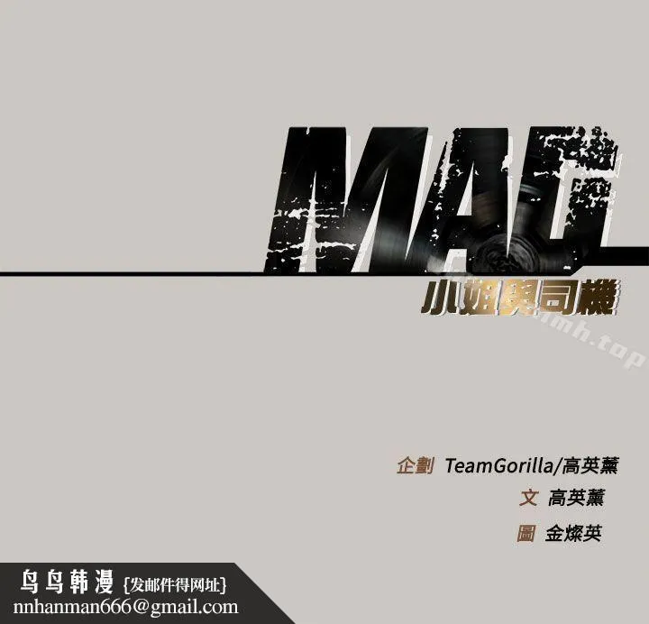 MAD:小姐与司机 - 第9话 - page 39