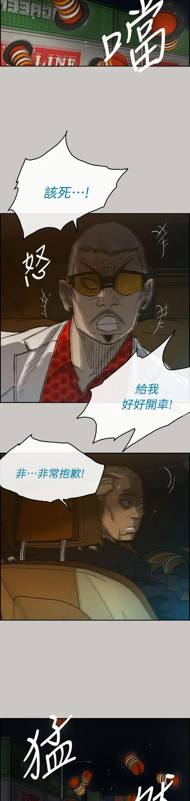 MAD:小姐与司机 - 第43话 - page 3