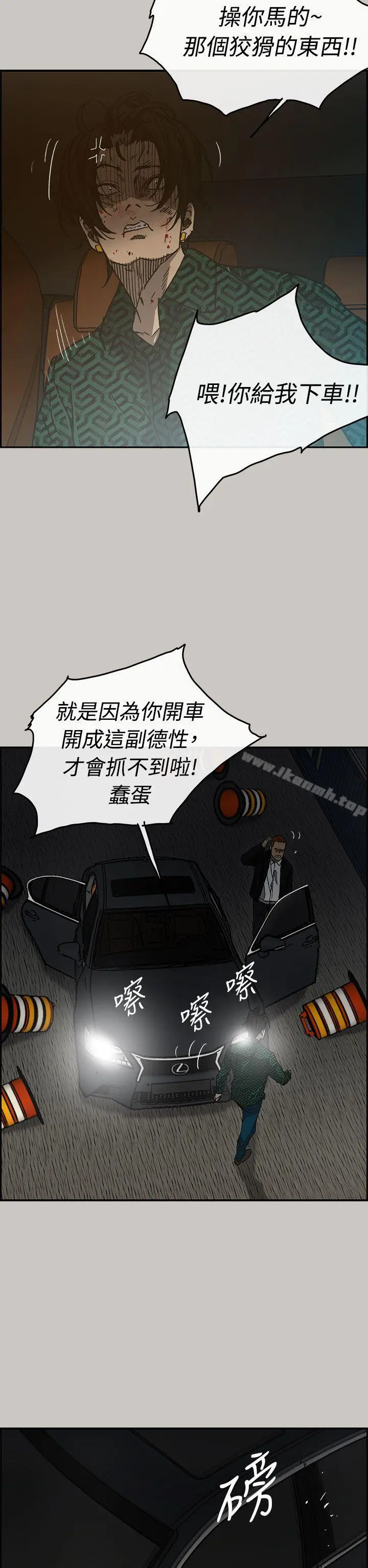MAD:小姐与司机 - 第43话 - page 12