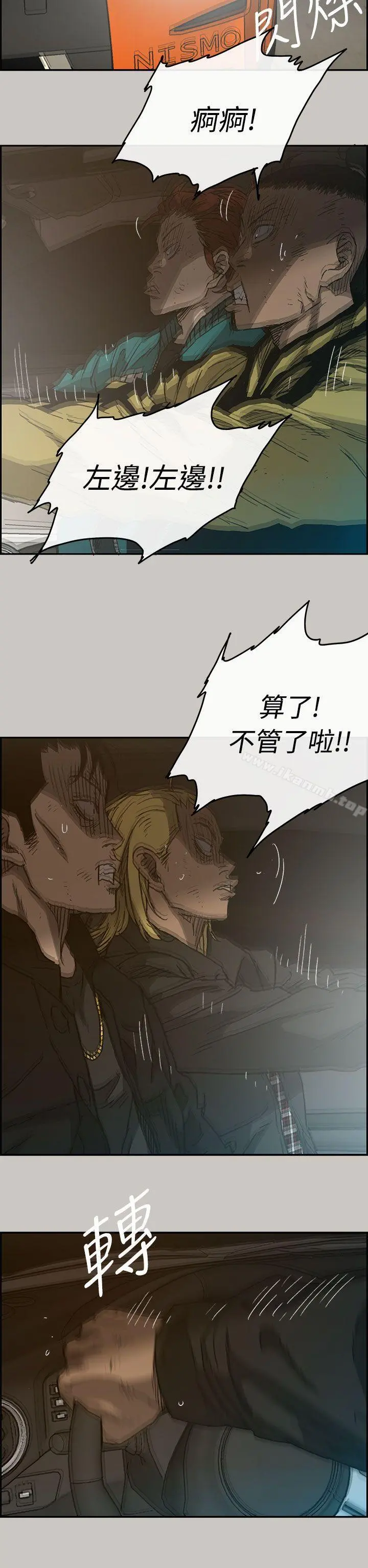 MAD:小姐与司机 - 第43话 - page 26