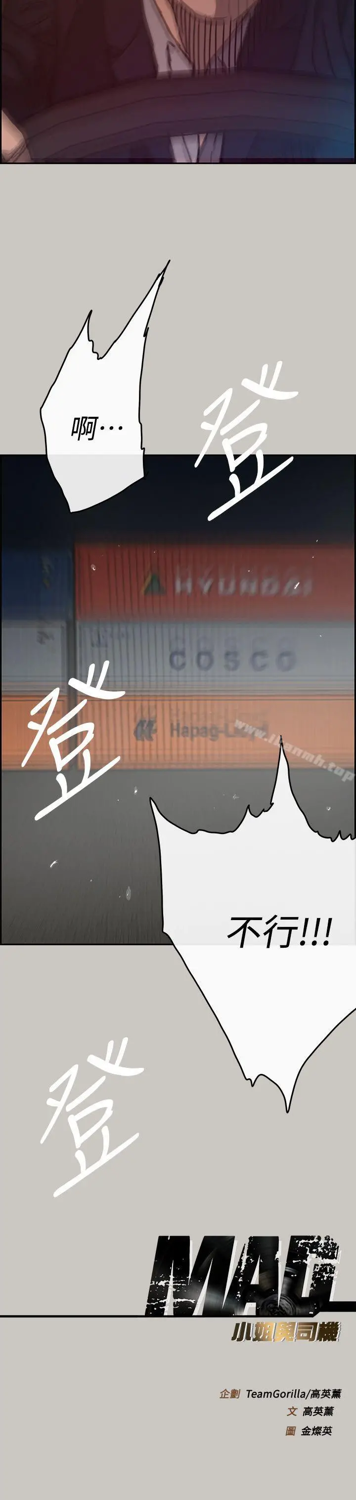 MAD:小姐与司机 - 第43话 - page 42