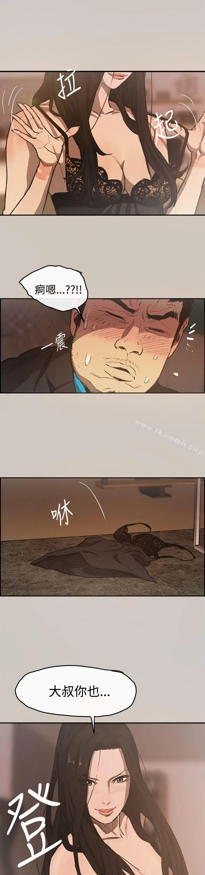 MAD:小姐与司机 - 第5话 - page 6