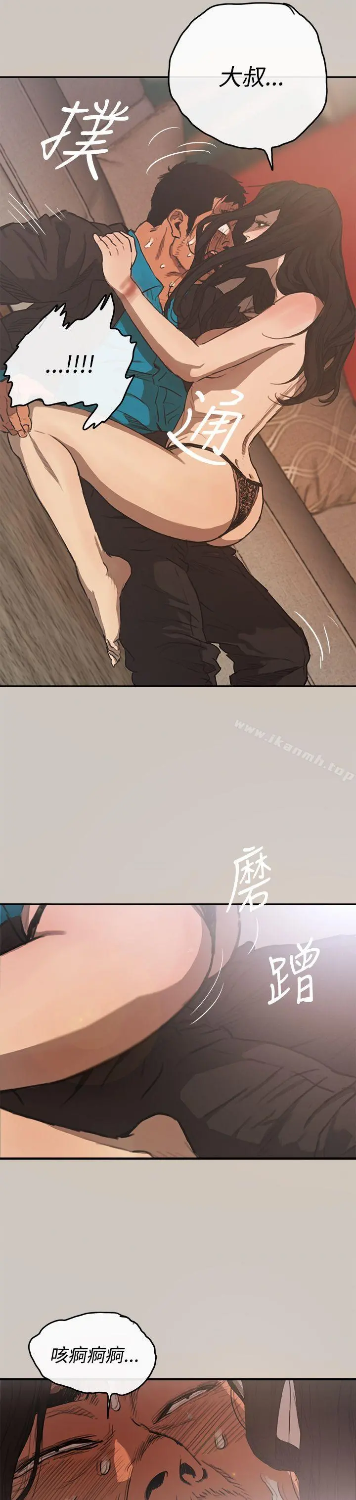 MAD:小姐与司机 - 第5话 - page 8
