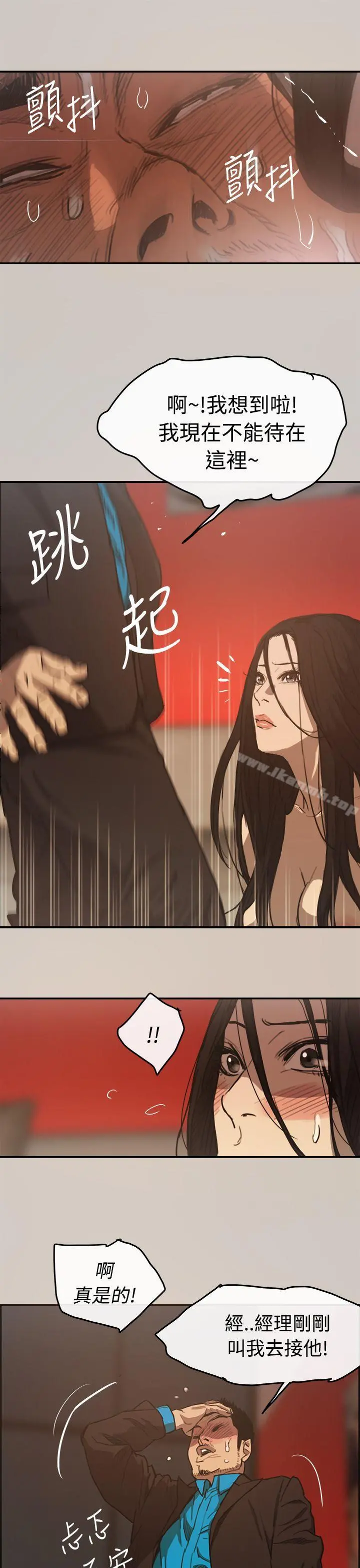 MAD:小姐与司机 - 第5话 - page 10