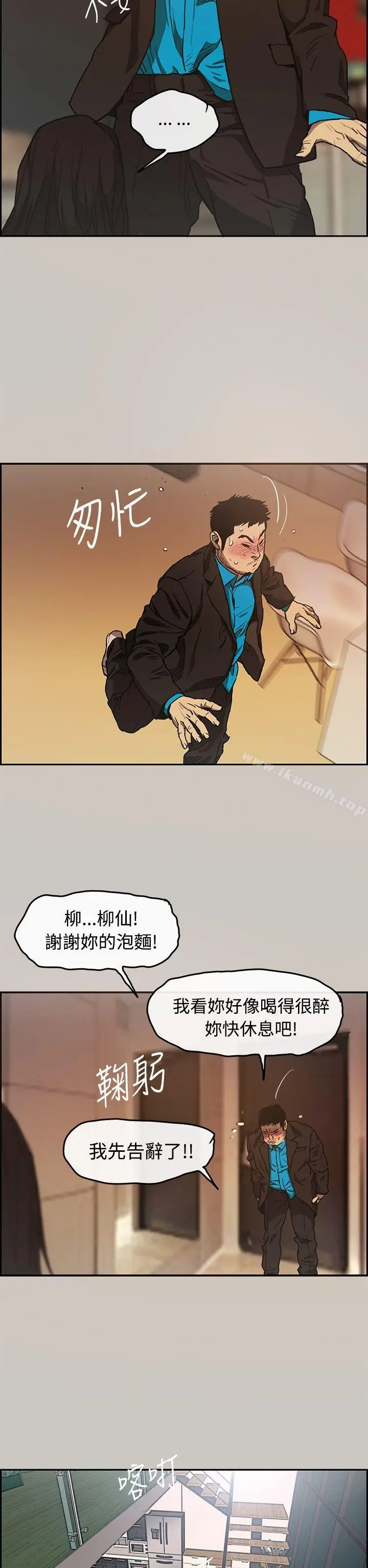 MAD:小姐与司机 - 第5话 - page 11
