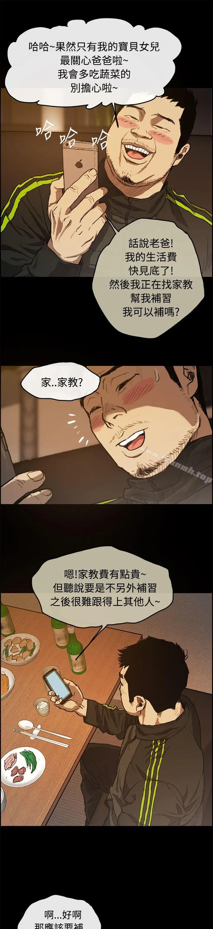 MAD:小姐与司机 - 第5话 - page 18