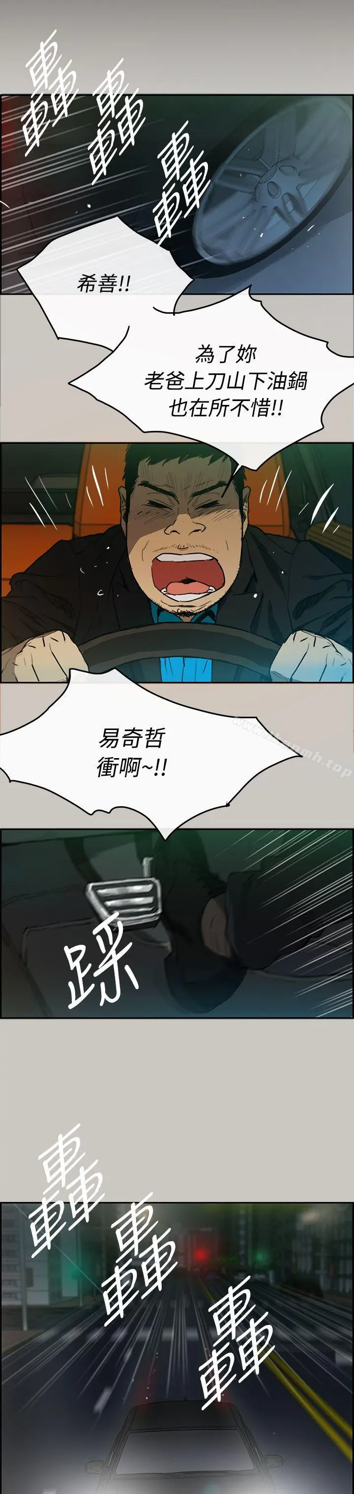 MAD:小姐与司机 - 第5话 - page 25