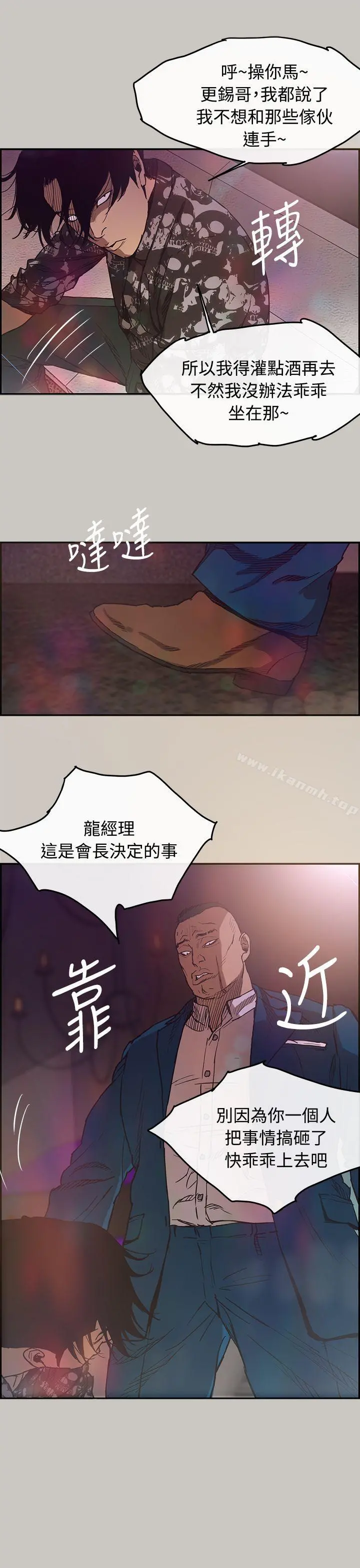 MAD:小姐与司机 - 第5话 - page 32