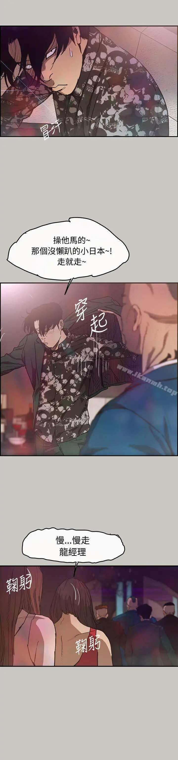 MAD:小姐与司机 - 第5话 - page 33