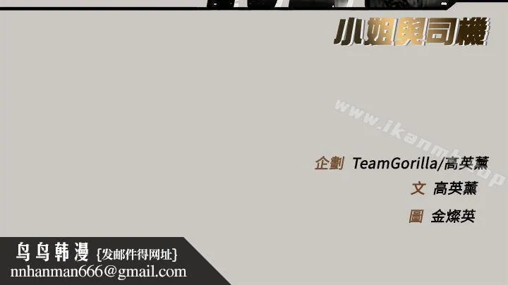 MAD:小姐与司机 - 第5话 - page 35