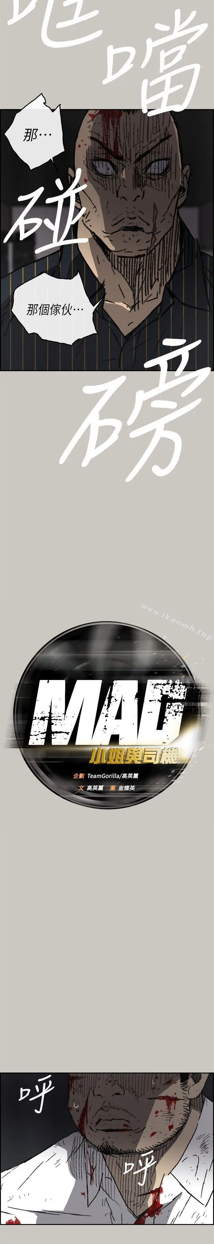 MAD:小姐与司机 - 第52话-处决人渣 - page 6