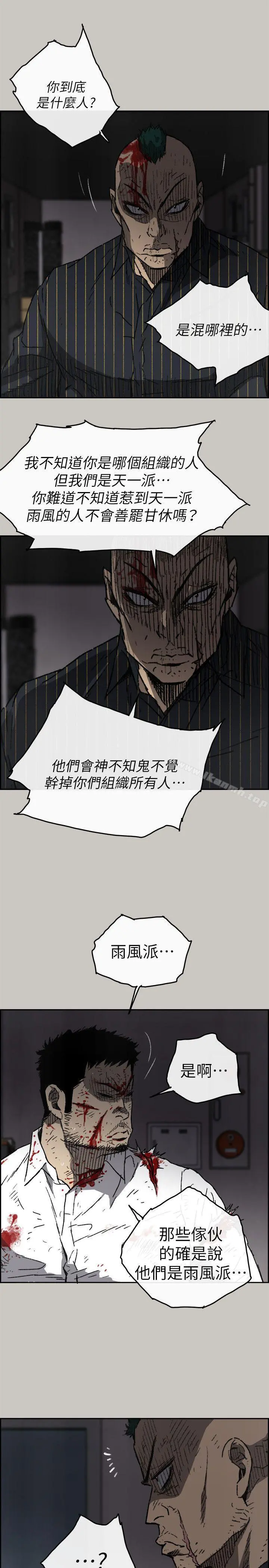 MAD:小姐与司机 - 第52话-处决人渣 - page 8