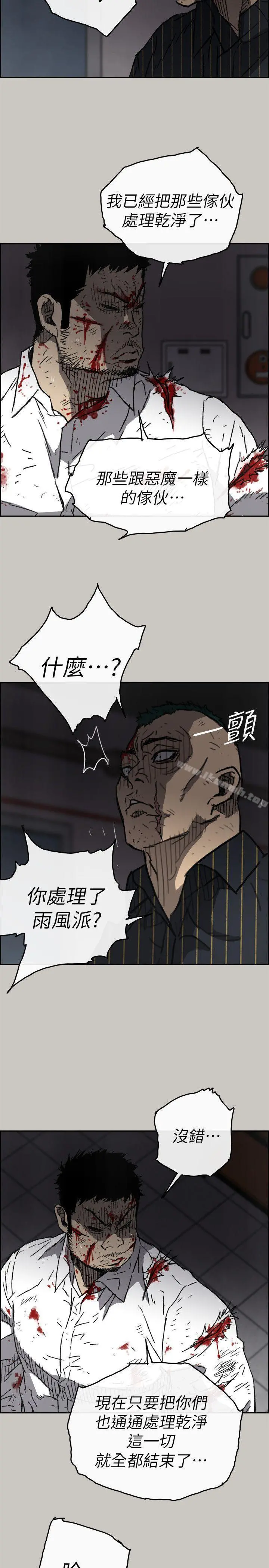 MAD:小姐与司机 - 第52话-处决人渣 - page 9