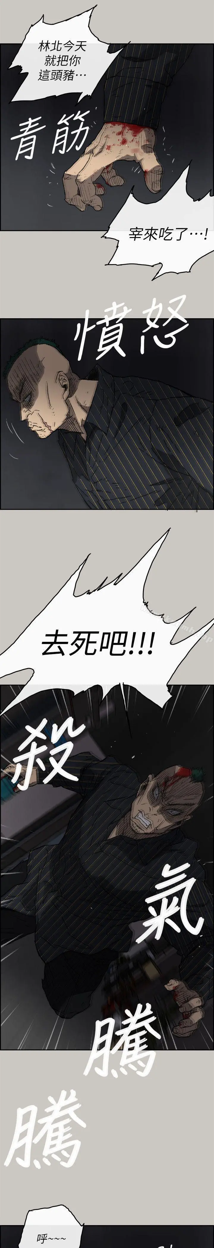 MAD:小姐与司机 - 第52话-处决人渣 - page 11