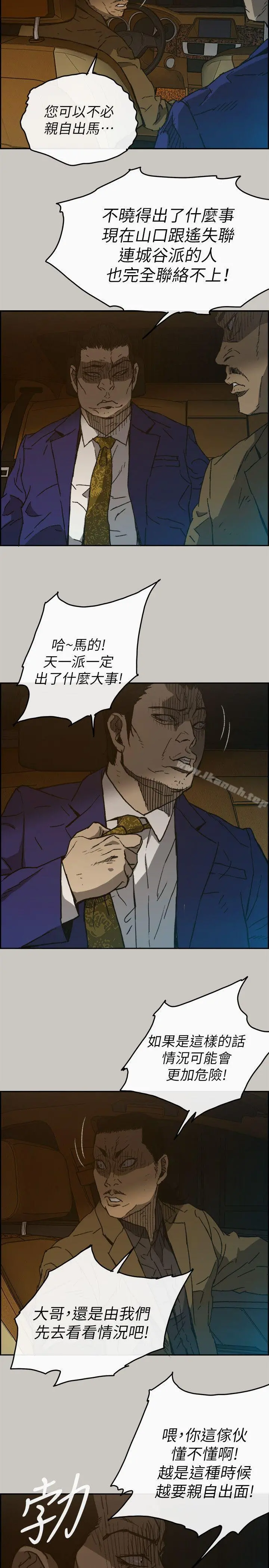 MAD:小姐与司机 - 第52话-处决人渣 - page 16