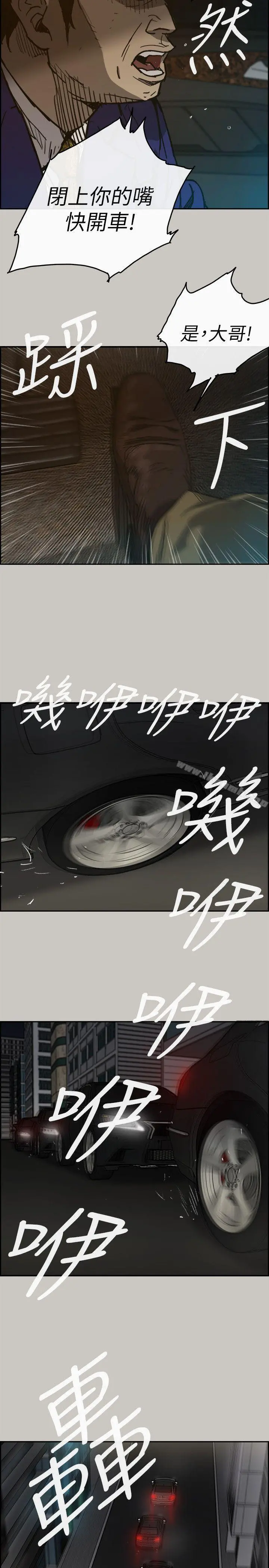 MAD:小姐与司机 - 第52话-处决人渣 - page 17