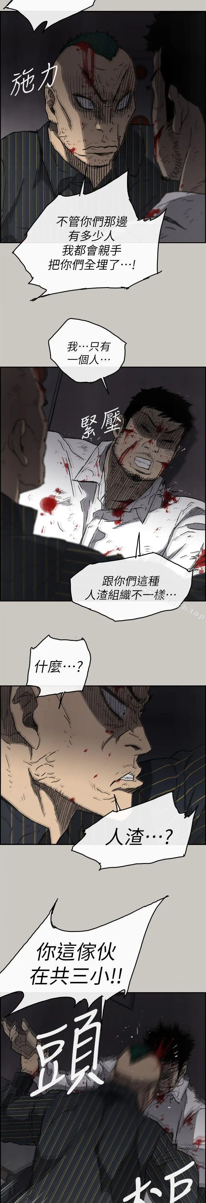 MAD:小姐与司机 - 第52话-处决人渣 - page 21
