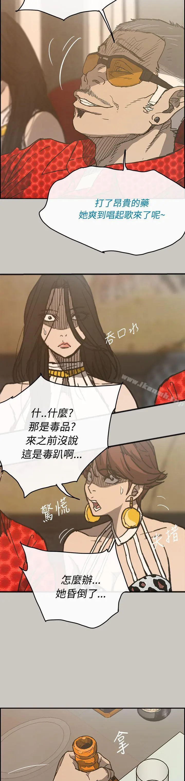 MAD:小姐与司机 - 第18话 - page 5