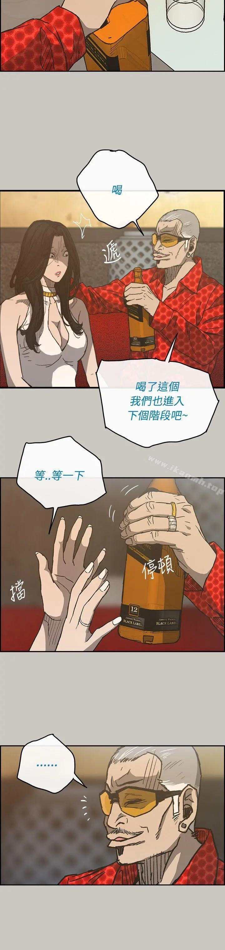 MAD:小姐与司机 - 第18话 - page 6