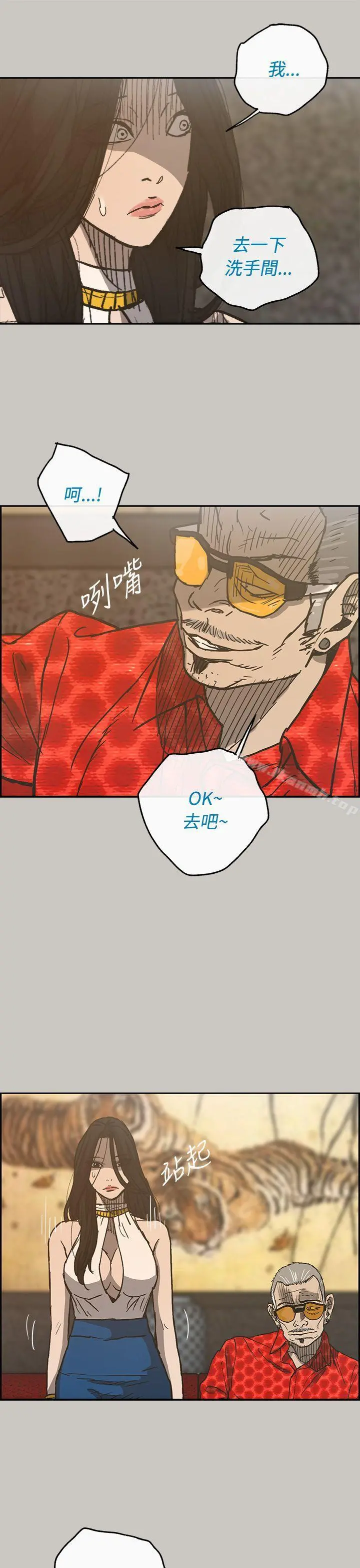 MAD:小姐与司机 - 第18话 - page 8