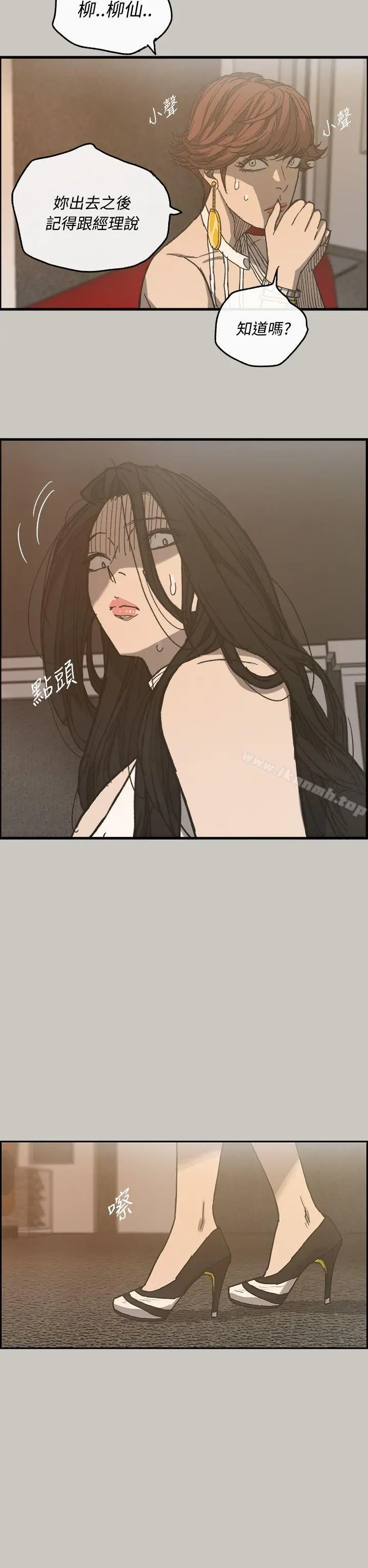 MAD:小姐与司机 - 第18话 - page 9