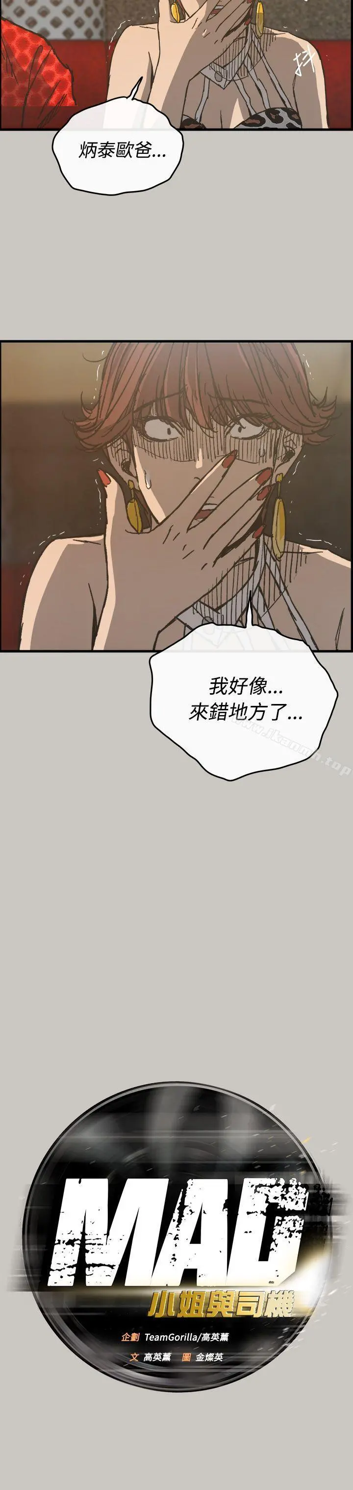 MAD:小姐与司机 - 第18话 - page 14