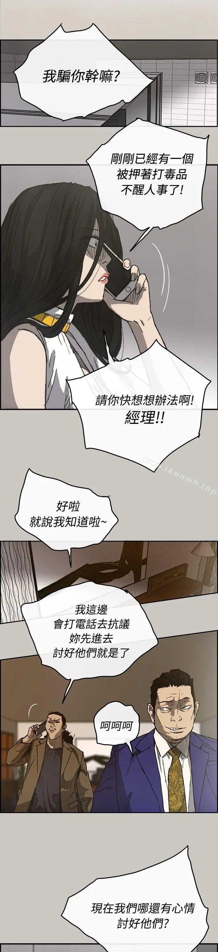 MAD:小姐与司机 - 第18话 - page 22