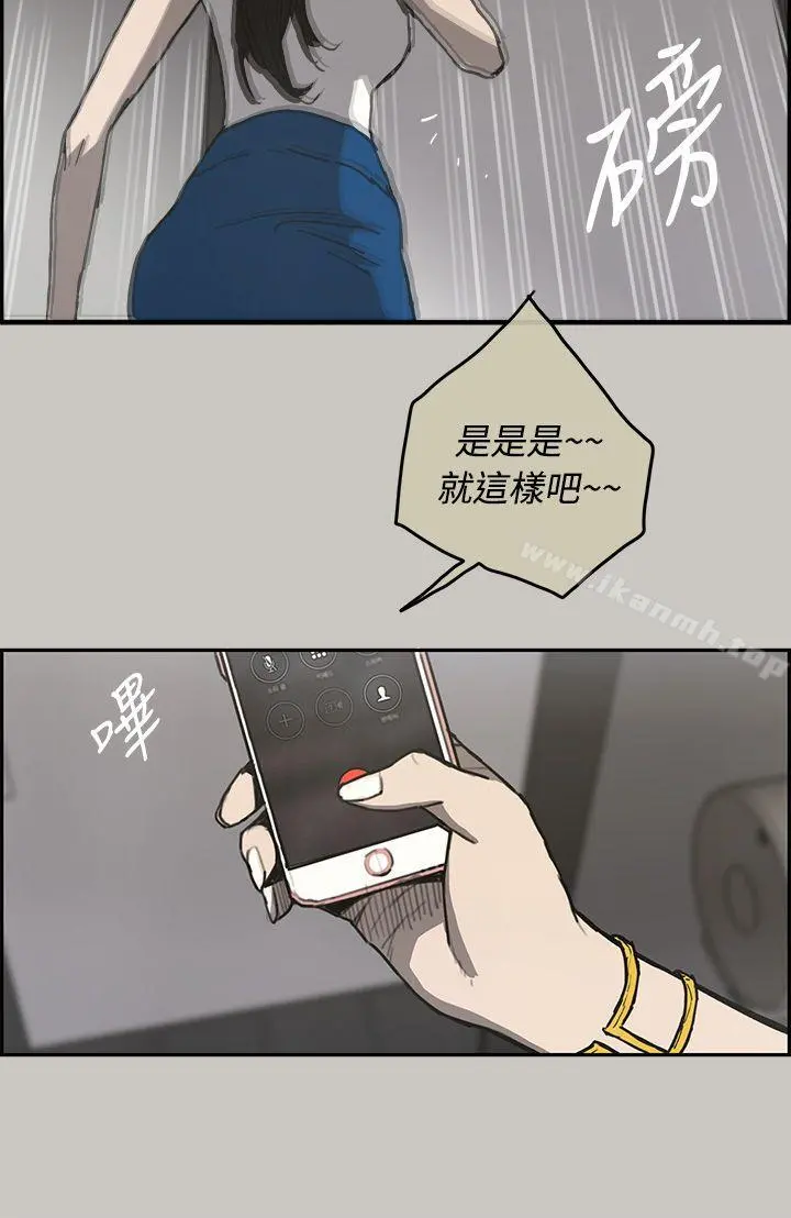MAD:小姐与司机 - 第18话 - page 26