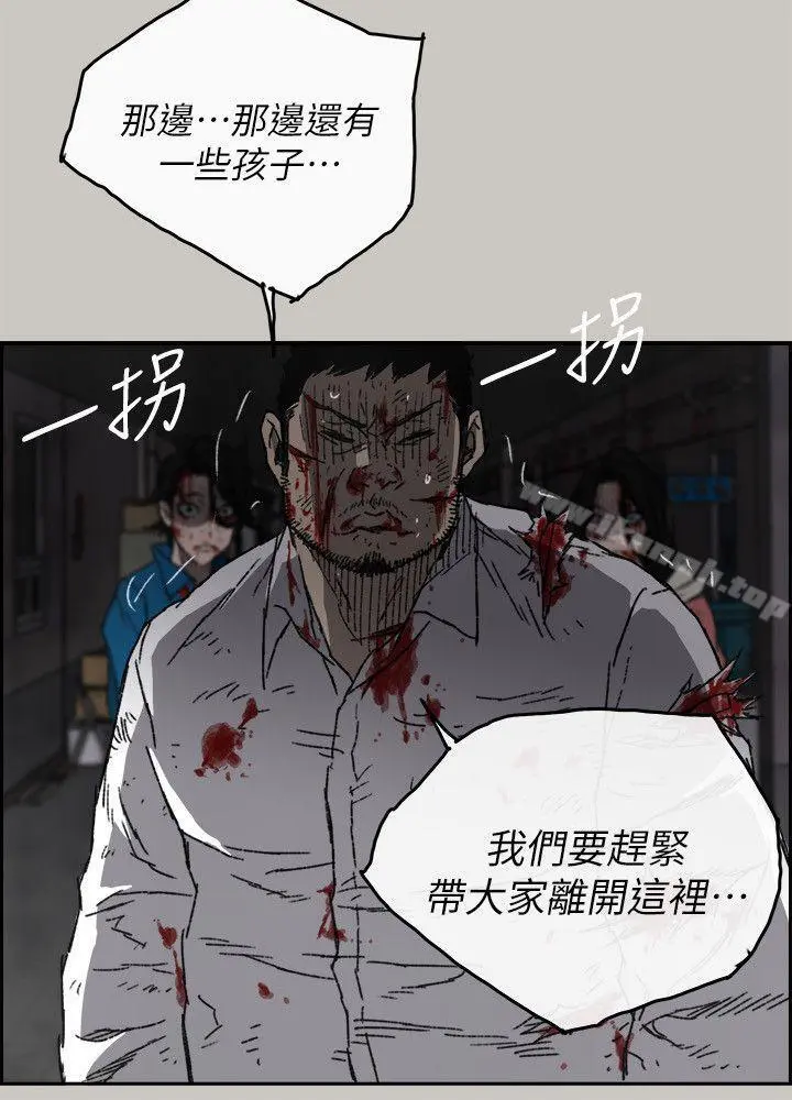 MAD:小姐与司机 - 第54话-拖延战术 - page 13