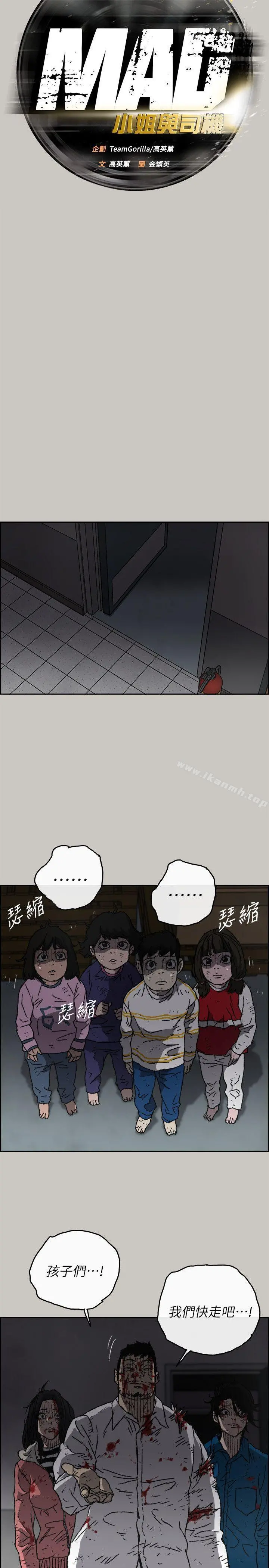 MAD:小姐与司机 - 第54话-拖延战术 - page 15