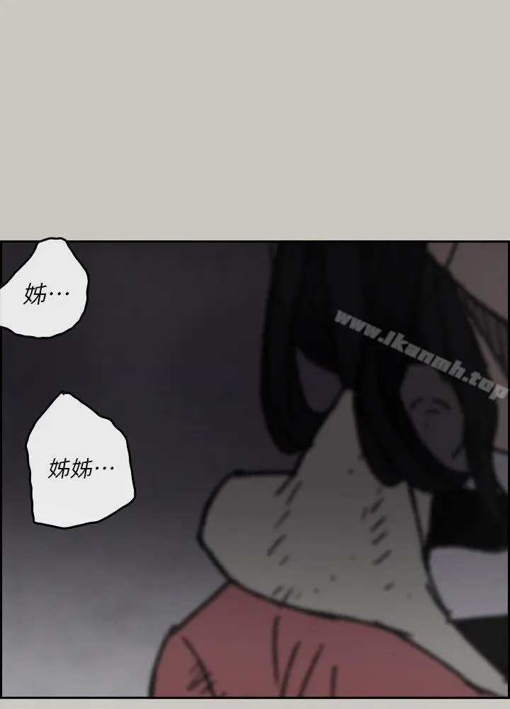 MAD:小姐与司机 - 第54话-拖延战术 - page 17