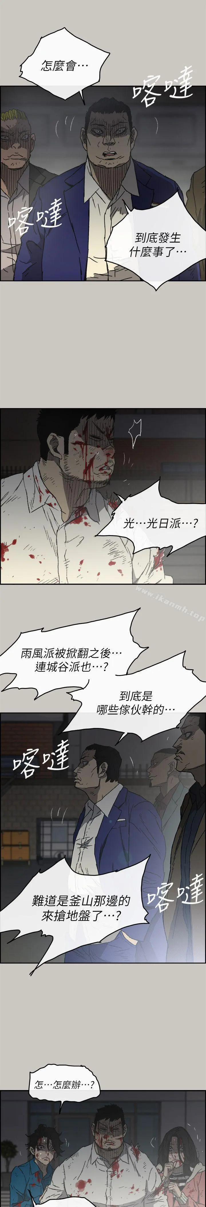 MAD:小姐与司机 - 第54话-拖延战术 - page 26