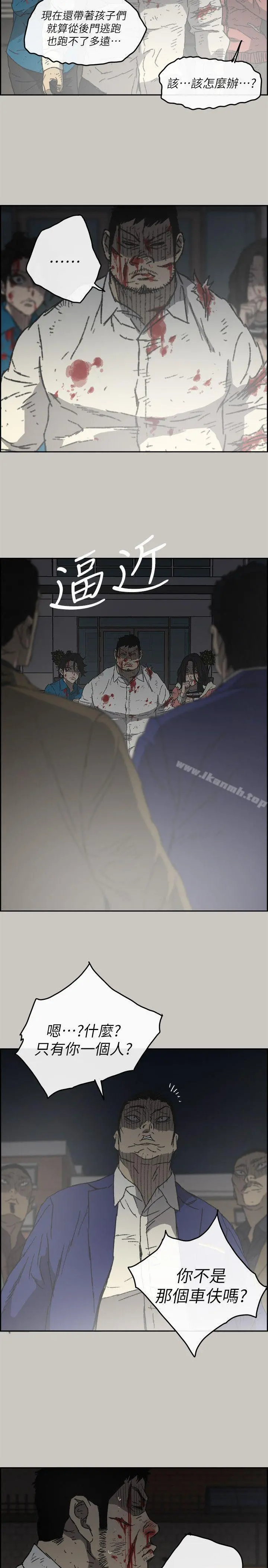 MAD:小姐与司机 - 第54话-拖延战术 - page 27