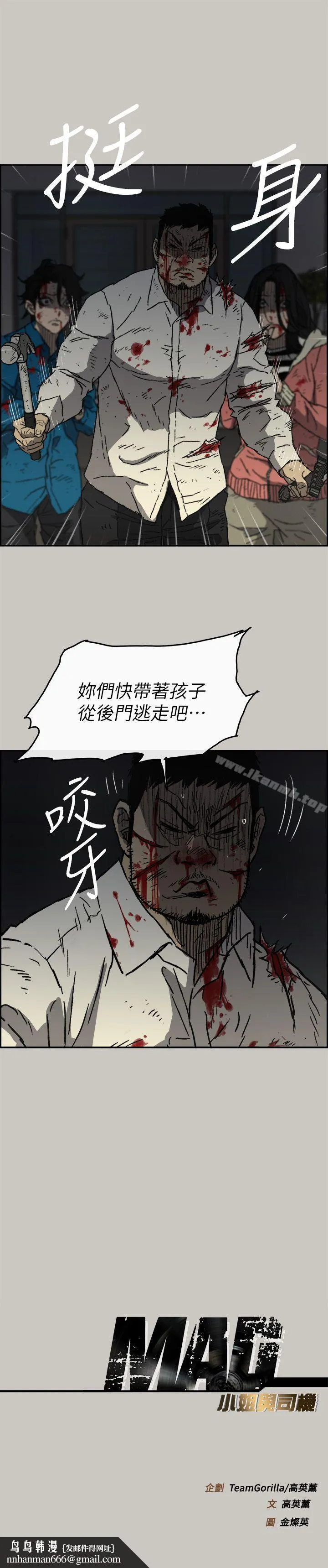 MAD:小姐与司机 - 第54话-拖延战术 - page 29