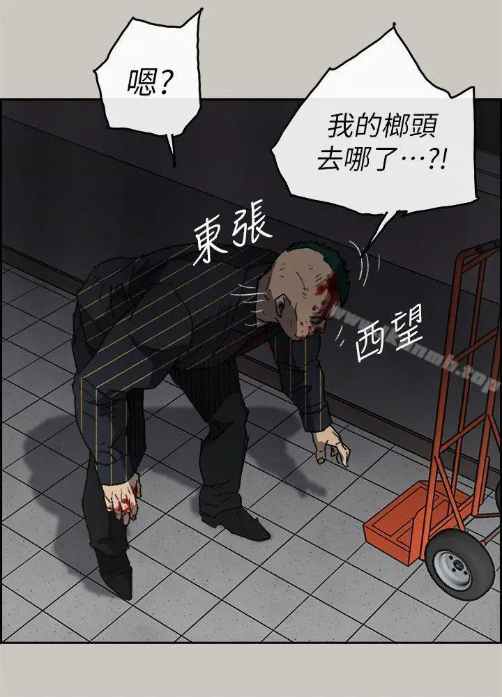 MAD:小姐与司机 - 第53话-并肩奋战 - page 20