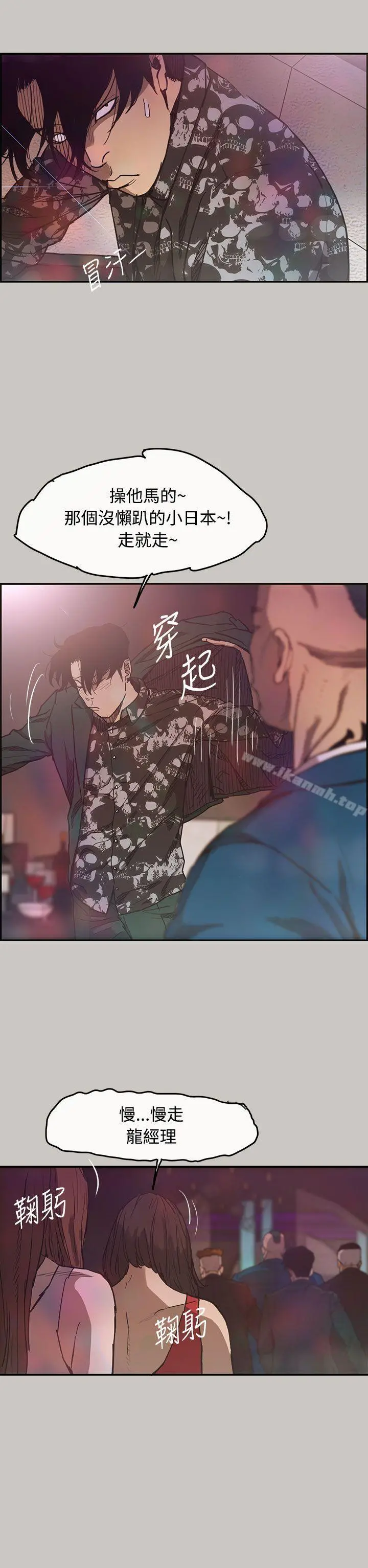 MAD:小姐与司机 - 第6话 - page 2