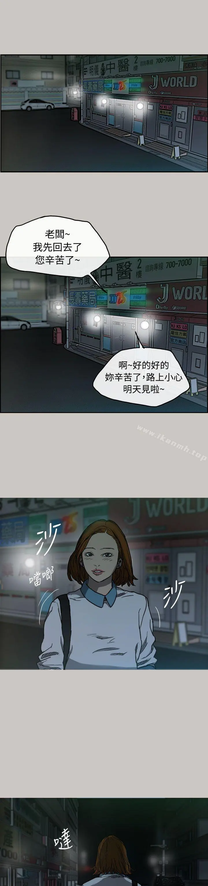 MAD:小姐与司机 - 第6话 - page 10