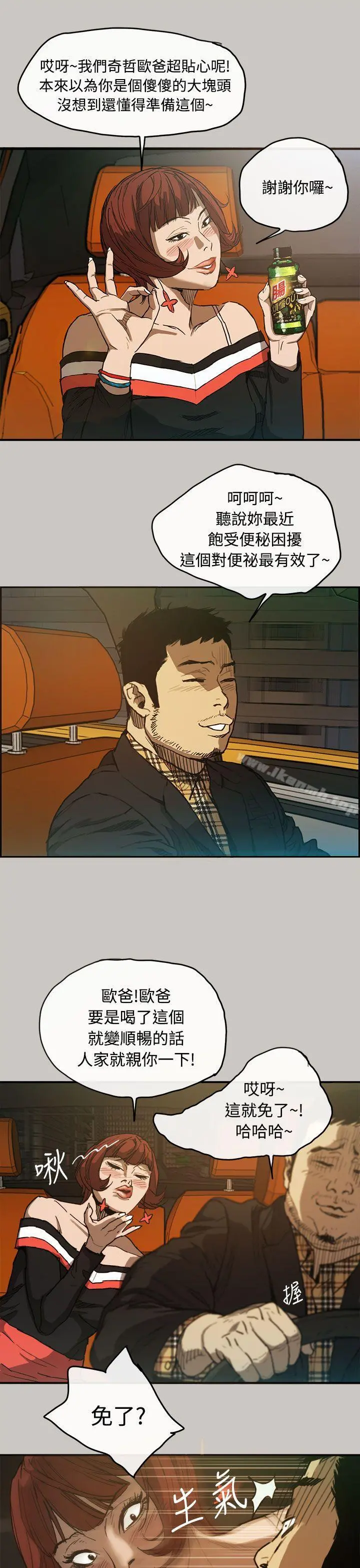 MAD:小姐与司机 - 第6话 - page 23