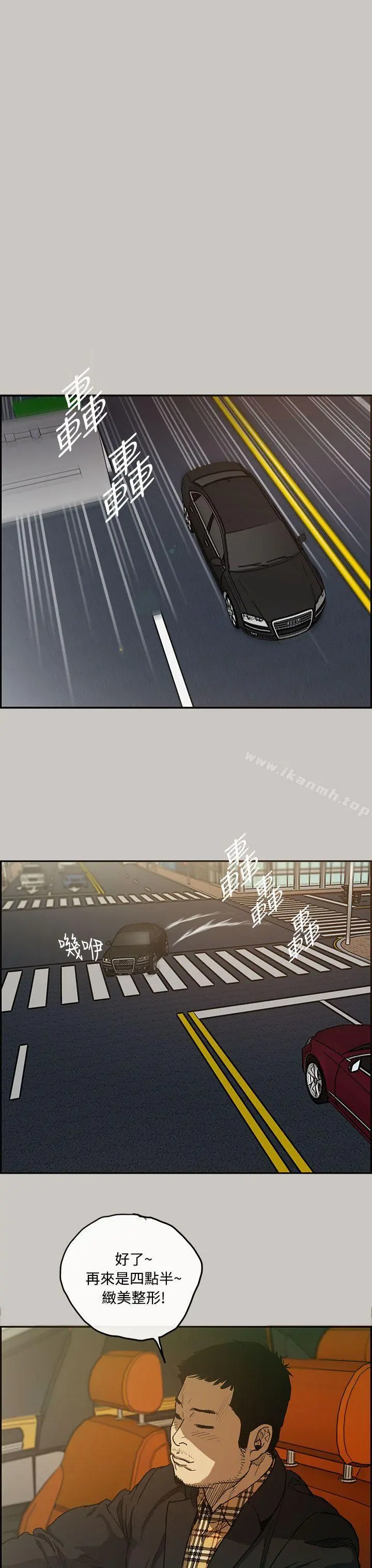 MAD:小姐与司机 - 第6话 - page 25