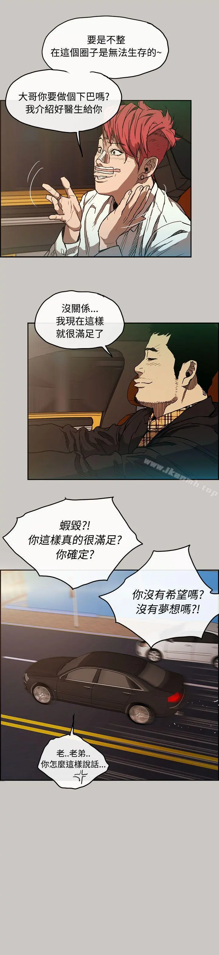 MAD:小姐与司机 - 第6话 - page 28