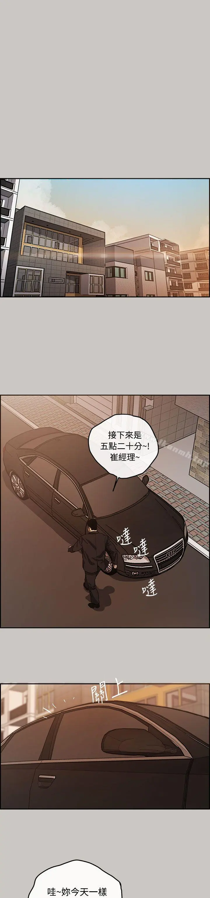 MAD:小姐与司机 - 第6话 - page 29